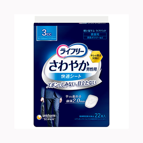 ユニ・チャーム ライフリーさわやか男性用快適シート３ｃｃ２２枚 介護用品 軽度失禁  軽失禁用パッド 介護  大人用おむつ サニタリー軽失禁用品