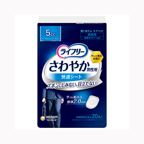 ユニ・チャーム ライフリーさわやか男性用快適シート５ｃｃ２０枚 介護用品 軽度失禁  軽失禁用パッド 介護  大人用おむつ サニタリー軽失禁用品
