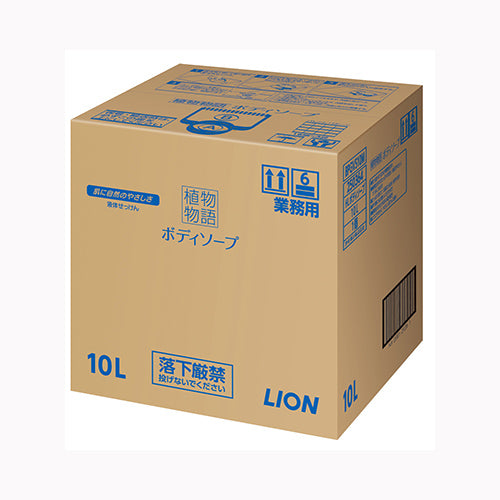 ライオンハイジーン 業務用植物物語ボデイソープ１０Ｌ　 スキンケア 浴用