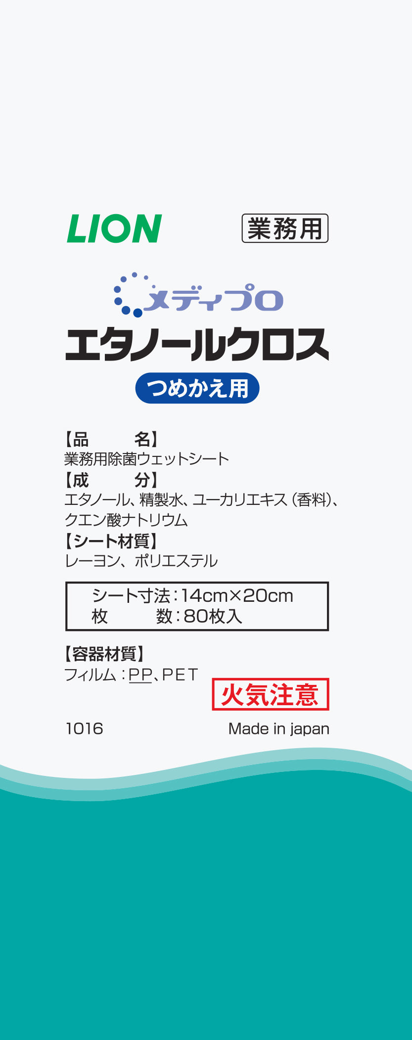 ライオンハイジーン メデイプロエタノールクロスつめかえ用８０枚 住居洗剤 その他