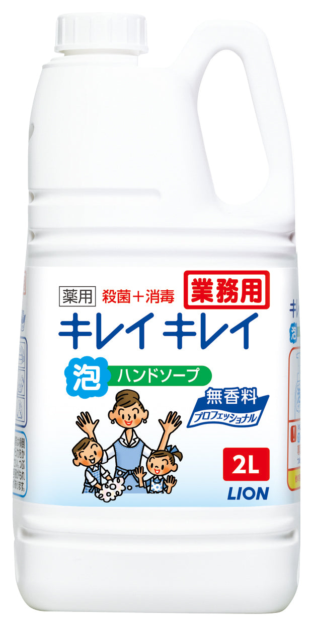 ライオンハイジーン キレイキレイ泡ハンドソ－プ　プロ無香料　２Ｌ スキンケア 手洗い用