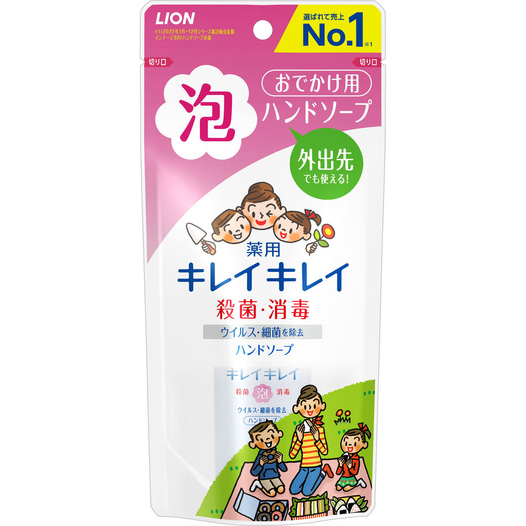 ライオン キレイキレイ薬用泡ハンドソープ携帯用 スキンケア 手洗い用