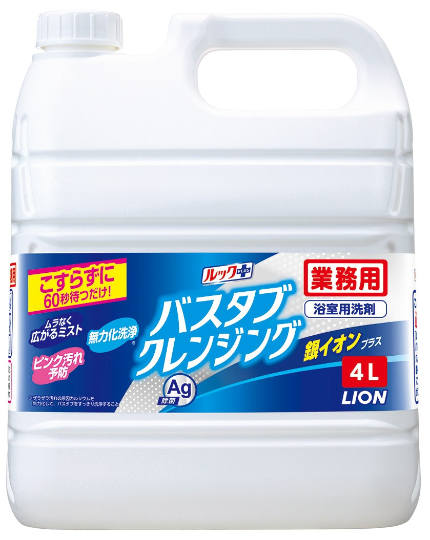 ライオンハイジーン 業務用バスタブクレンジング　銀イオンプラス　４Ｌ 住居洗剤 バス・カビ 　 お風呂・洗面所 日用品 掃除用品