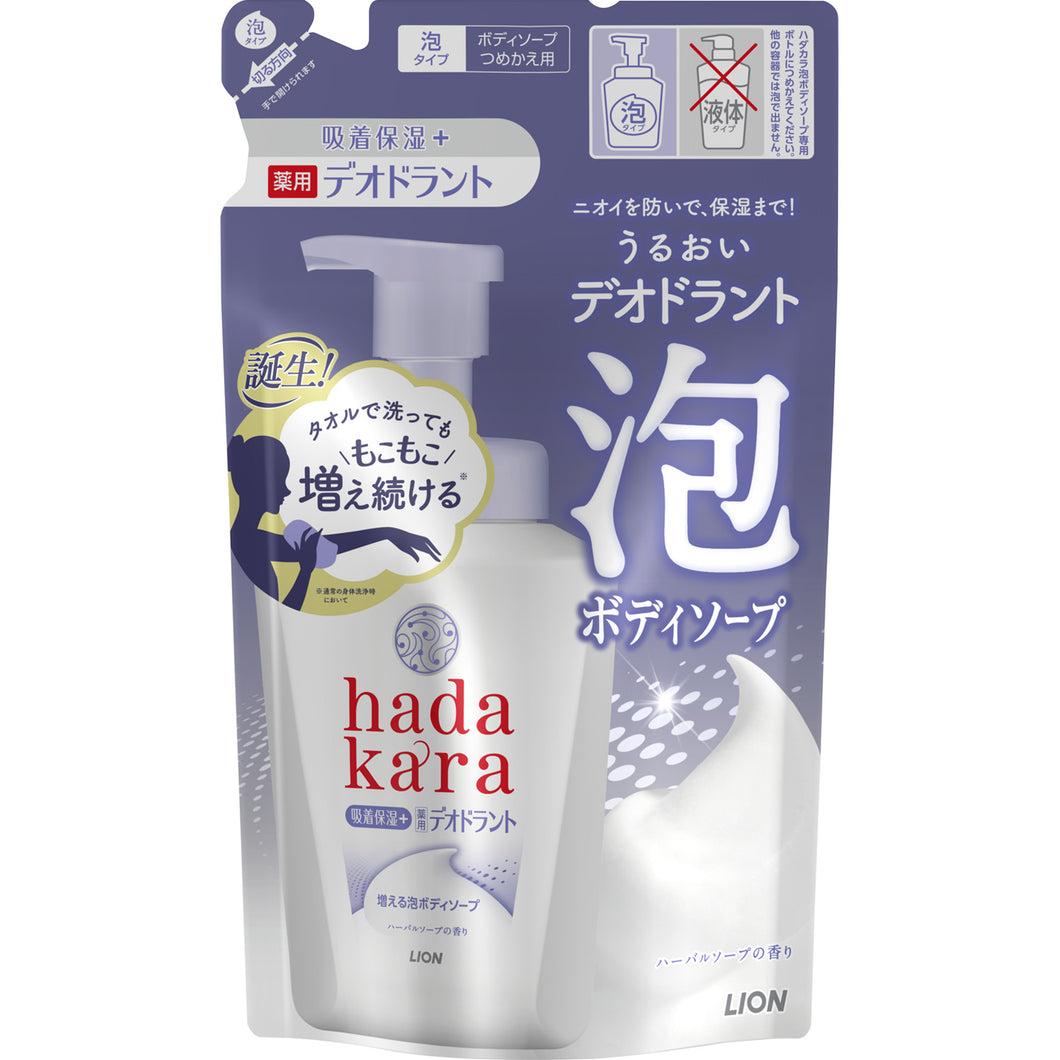 ライオン ｈａｄａｋａｒａ泡で出てくる薬用デオドラントボディソープハーバルソープの香りつめかえ用 スキンケア 浴用