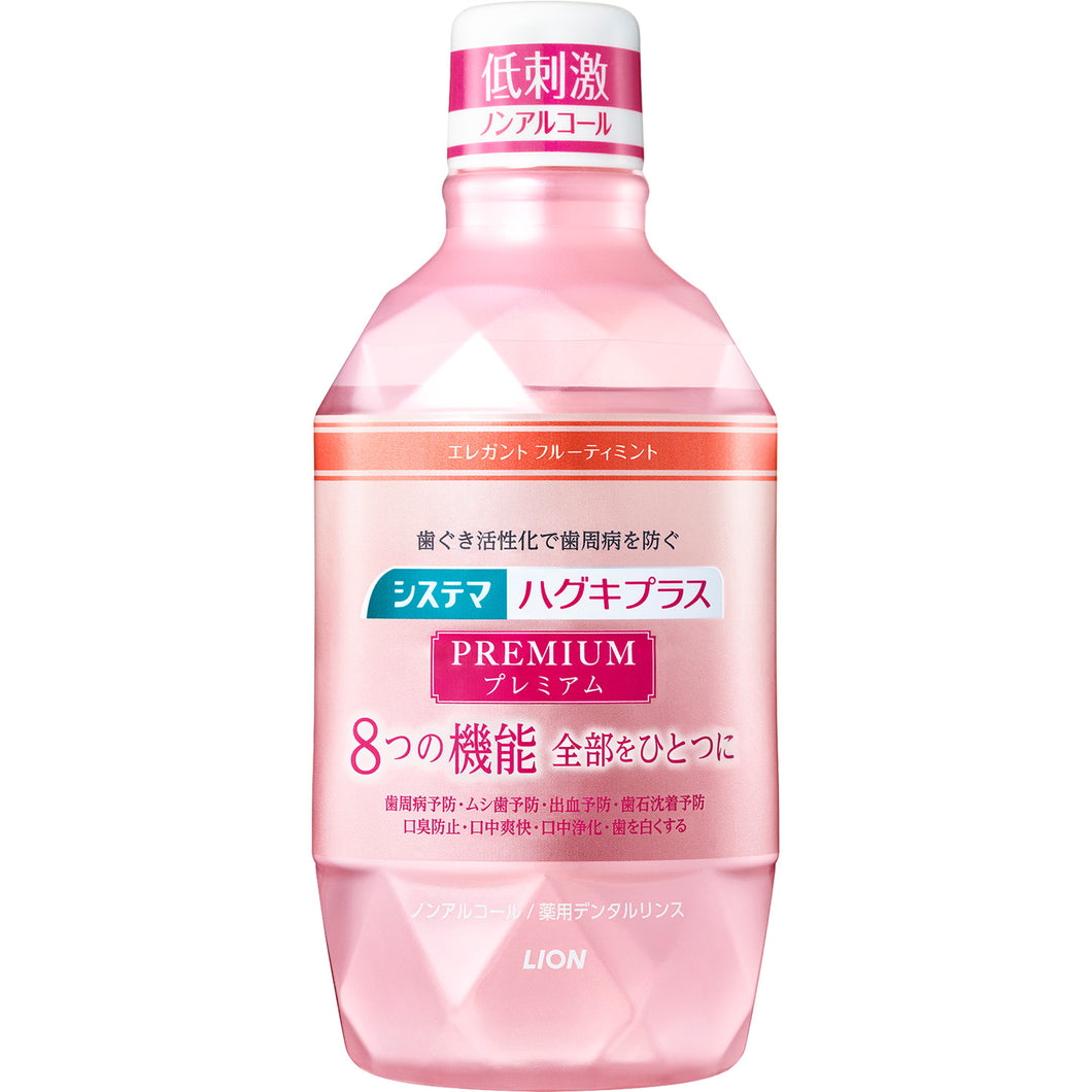 ライオン システマ　ハグキプラス　プレミアム　デンタルリンス　エレガントフルーティミント　６００ｍｌ オーラル マウスウォッシュ