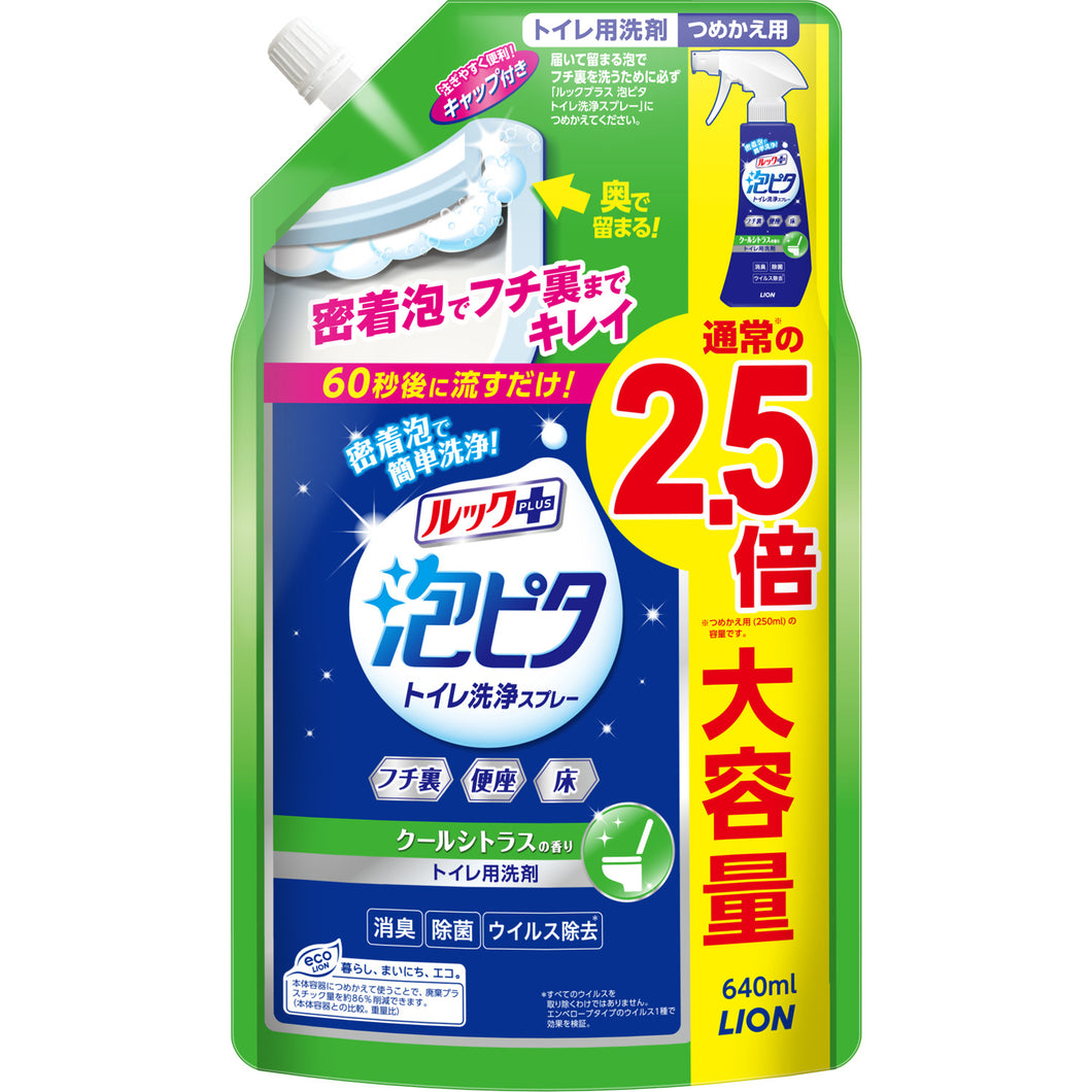 ライオン ルックプラス　泡ピタ　トイレ洗浄スプレー　クールシトラスの香り　つめかえ用大サイズ 住居洗剤 トイレ