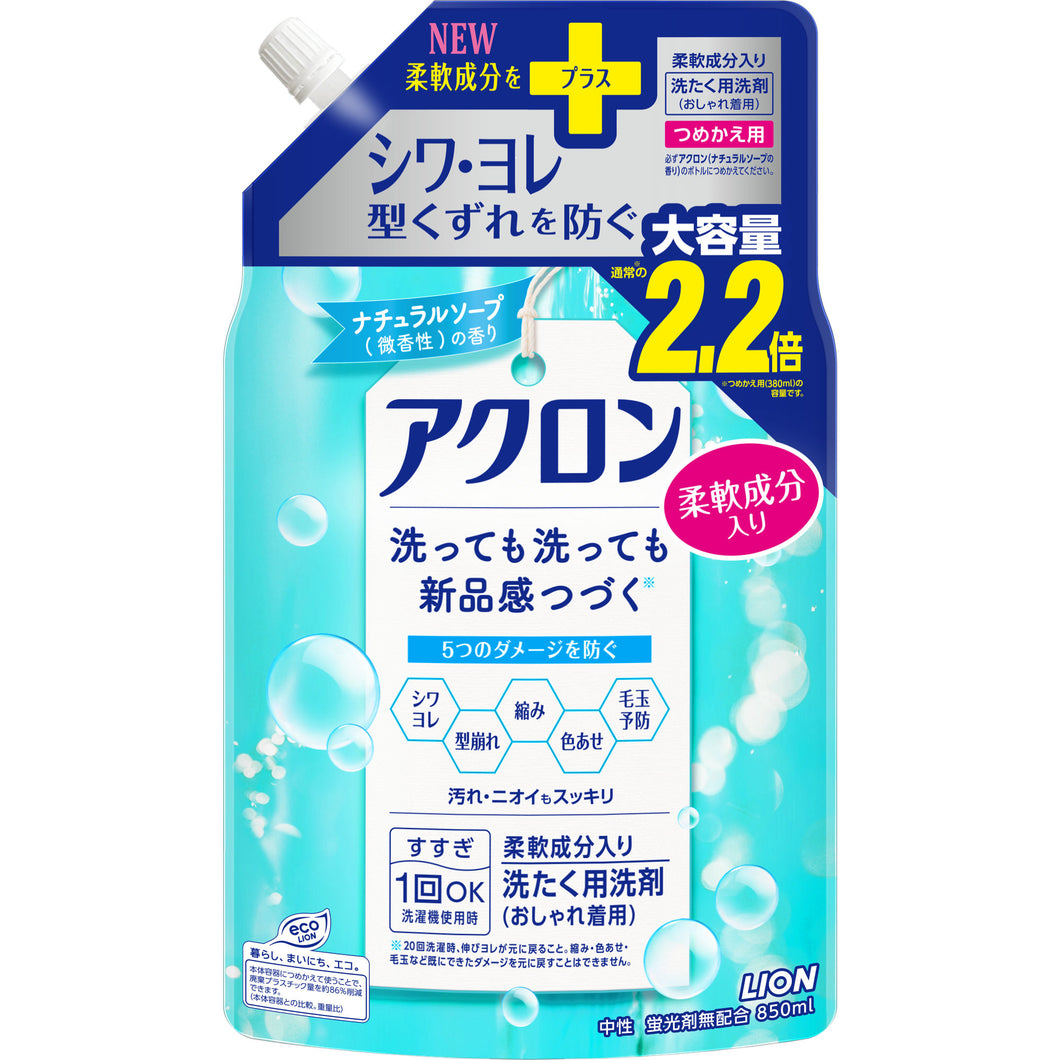 ライオン アクロンナチュラルソープの香り　つめかえ用大　８５０ｍｌ 衣料用洗剤 おしゃれ着・ドライ用