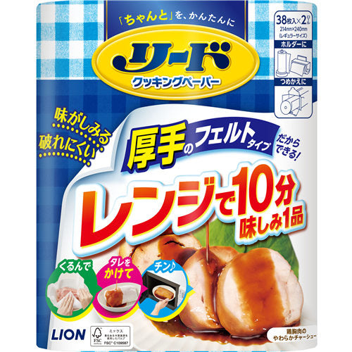 ライオン リードクッキングペーパー　ダブル 台所消耗品 調理用品・レンジ調理容器　　　