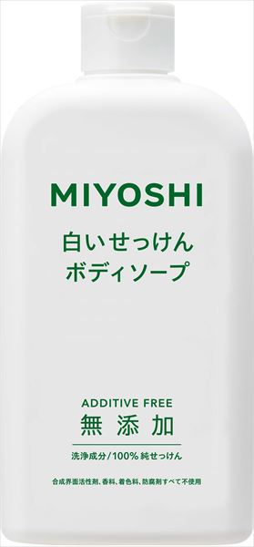 ミヨシ石鹸 無添加 ボディソープ  白いせっけん スキンケア 浴用