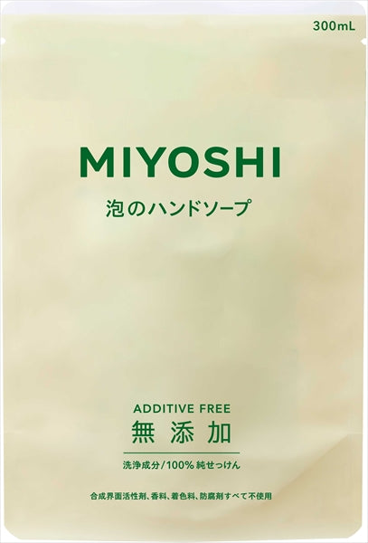 ミヨシ石鹸 ミヨシ　無添加泡のハンドソープ詰替え　３００ＭＬ　  スキンケア 手洗い用 無添加ハンドソープ バス・洗面 ハンドソープ   メール便対応