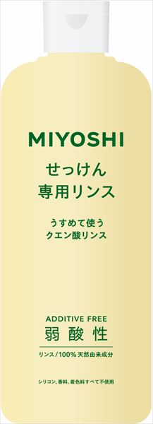 ミヨシ石鹸 無添加 せっけん専用リンス インバス コンディショナー・リンス 無添加コンディショナー バス・洗面 コンディショナー・リンス