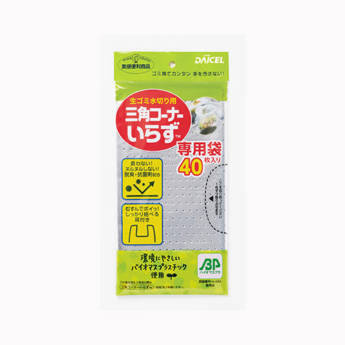 ダイセルミライズ 三角コーナーいらず専用袋ＢＰ  ゴミ袋・ポリ袋 水切り袋・その他 メール便対応