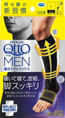 レキットベンキーザージャパン メディキュット　フォーメン　着圧ナイトソックス　ショート　Ｌ  衛生用品 フットケア 　 メール便対応