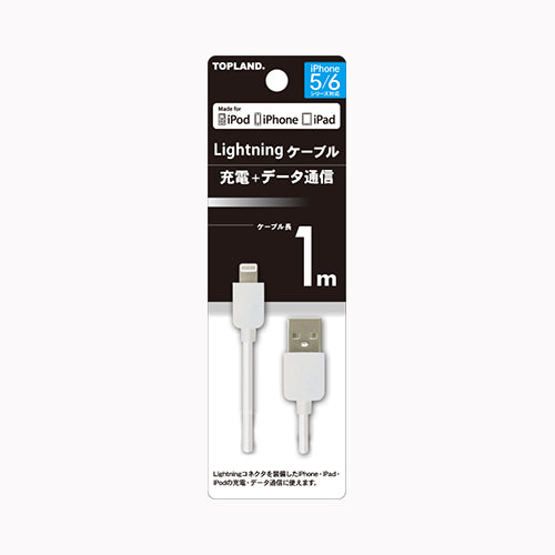 トップランド ライトニングケーブル１Ｍ　ホワイト 軽電化 充電器・ＳＤ・モバイル小物