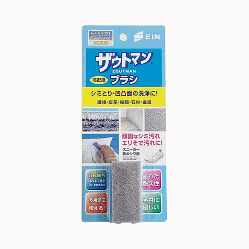 アイン ザウトマン高密度ブラシ  衣料用洗剤 その他  メール便対応