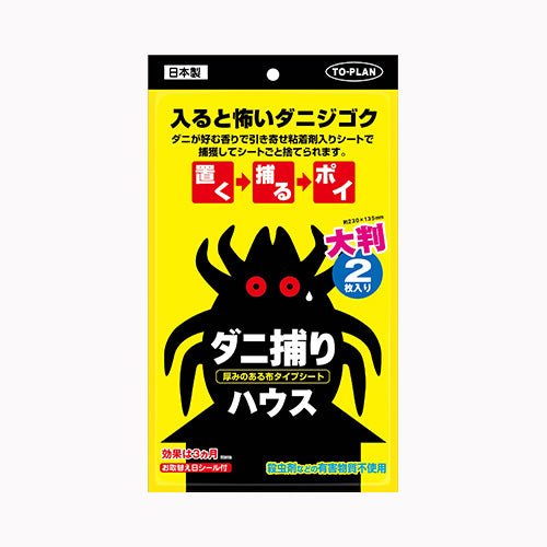 東京企画販売 ダニ捕りハウス２枚入  殺虫剤  ダニ 　 シート 殺虫剤・防虫剤  ダニ   メール便対応