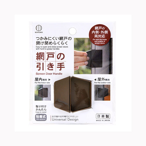 小久保工業所 網戸の引き手　ブラウン  インテリア インテリア用品  メール便対応