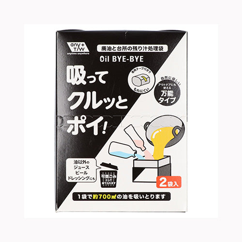 昭和紙工 OIL BYE－BYE吸ってクルッとポイ2袋 油 処理袋 台所洗剤 廃油処理剤