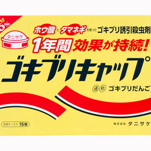 タニサケ ゴキブリキャップ（１５個入）ＥＢ　 殺虫剤 ゴキブリ