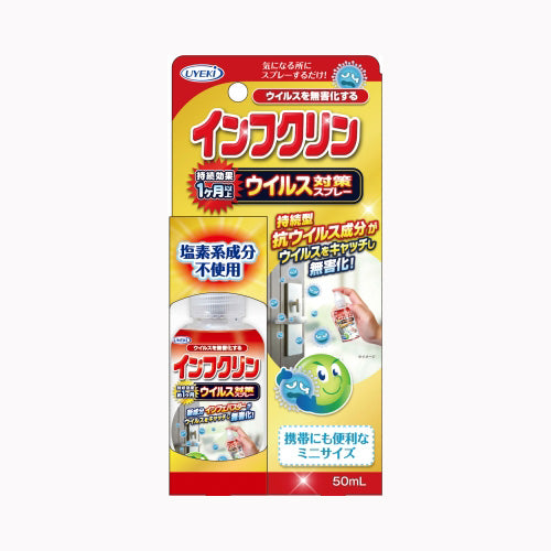 ＵＹＥＫＩ インフクリン　携帯用ミニスプレー　５０ＭＬ 衛生用品 健康維持