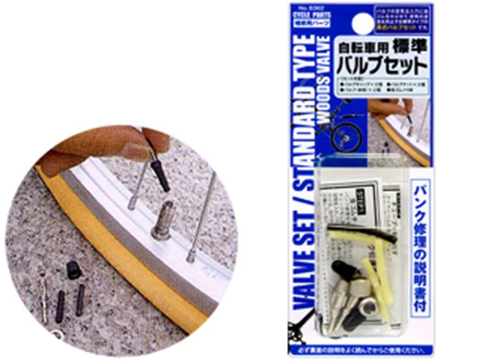 自転車用標準バルブセット　メール便対応