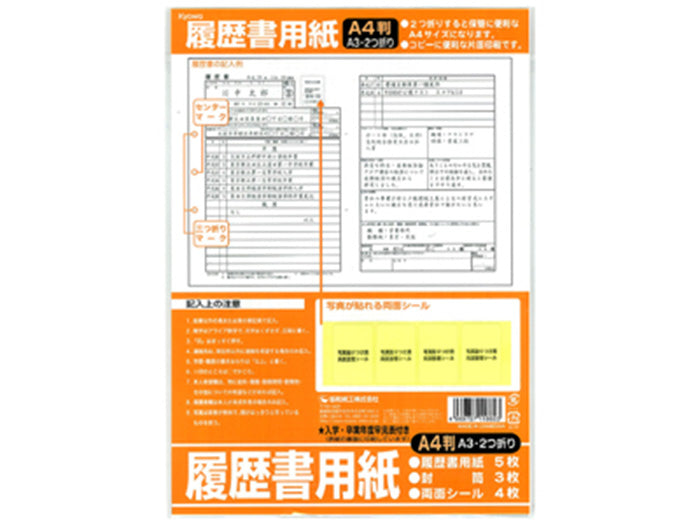 履歴書用紙A4判(一般用)　メール便対応