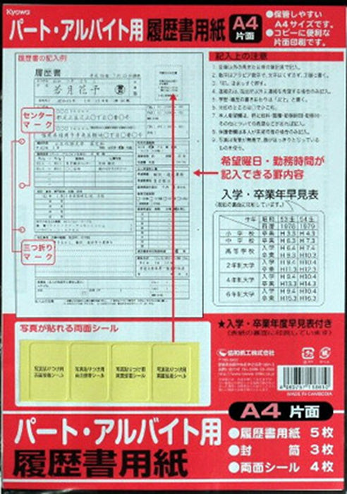 履歴書用紙A4判(パート・アルバイト用)　メール便対応