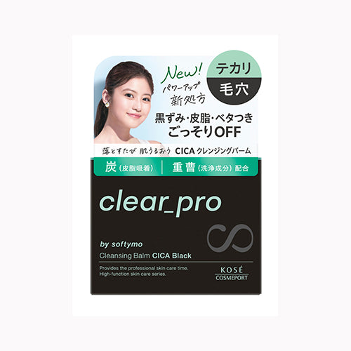 コーセーコスメポート ソフティモクリアＰ　ＣＬバーム　ＣＩＣＡブラック　 化粧品  洗顔・クレンジング