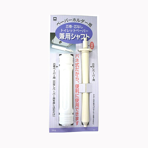 キクロン ペーパーホルダー用　兼用シャフト　ＴＰ－８  トイレ用品 トイレ用品 メール便対応