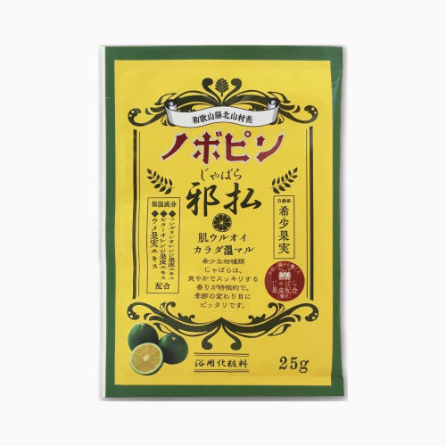 小久保工業所 ノボピン　じゃばら入浴剤　分包２５Ｇ　  入浴剤 スキンケア メール便対応