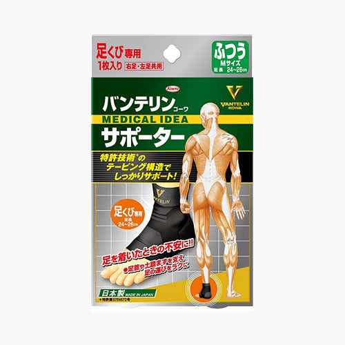 興和 バンテリンコーワ サポーター足首用　ふつうサイズ ２４－２６ＣＭ  衛生用品 健康維持 メール便対応