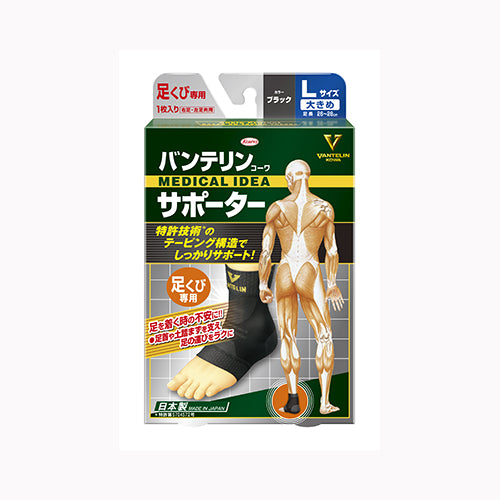 興和 バンテリンコーワ サポーター足首用　ブラック大きめサイズ２６～２８ＣＭ  衛生用品 健康維持 メール便対応