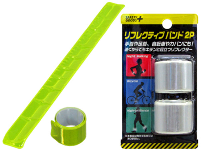 リフレクティブバンド2P　※色選べません　