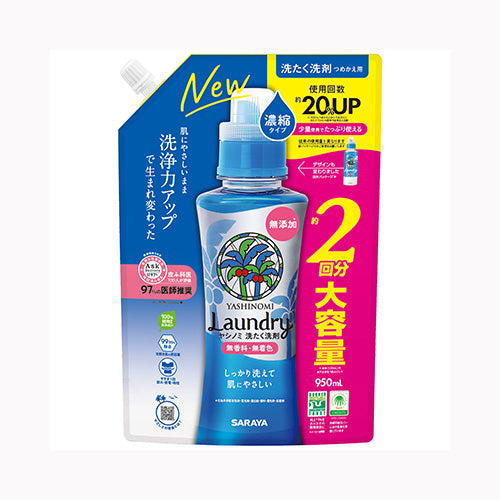 サラヤ ヤシノミ洗たく洗剤濃縮タイプ替９５０ＭＬ　 衣料用洗剤 天然系・自然派  洗濯洗剤 日用品 洗濯用品