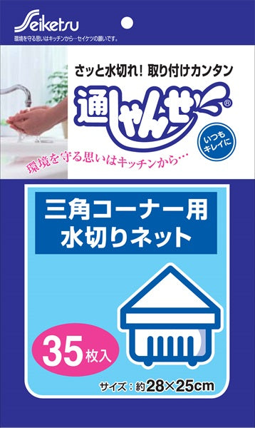 セイケツネットワーク 通しゃんせ三角コーナー用Ｕ－３５　  ゴミ袋・ポリ袋 水切り袋・その他 メール便対応