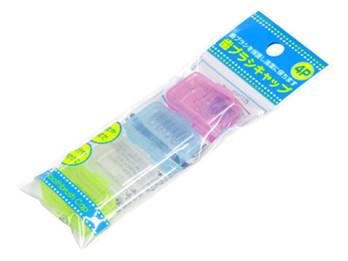 【歯ブラシを保護し、清潔に保ちます】歯ブラシキャップ(4P)　メール便対応