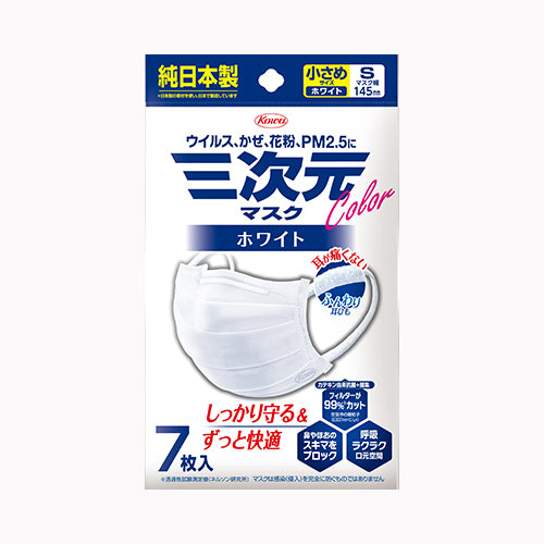 興和 三次元マスクカラーシリーズ　Ｓサイズ　ホワイト７枚 衛生用品 マスク