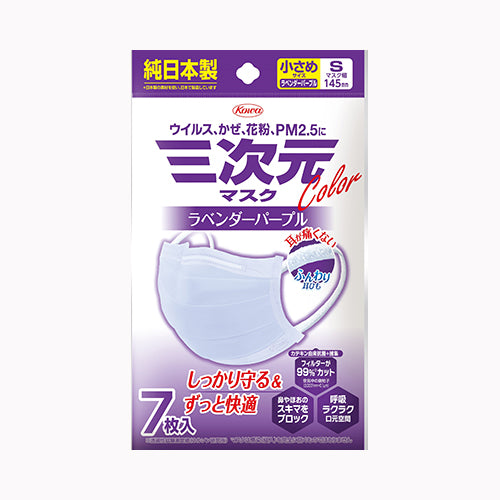 興和 三次元マスクカラーシリーズ　Ｓサイズ　ラベンダーパープル７枚 衛生用品 マスク