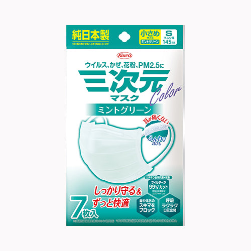 興和 三次元マスクカラーシリーズ　Ｓサイズ　ミントグリーン７枚 衛生用品 マスク