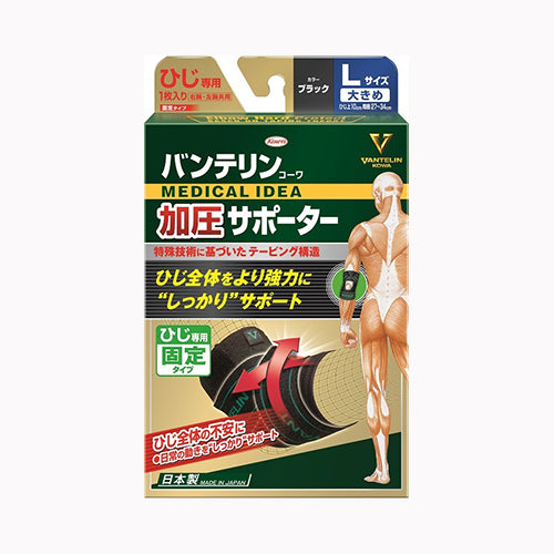 興和 バンテリンコーワ加圧サポーターひじ専用固定タイプＬサイズブラック  衛生用品 健康維持 メール便対応