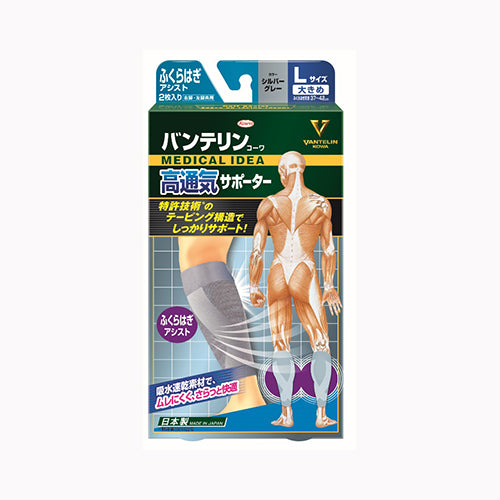 興和 バンテリンコーワ高通気サポーターふくらはぎアシストＬサイズシルバーグレー 衛生用品 健康維持