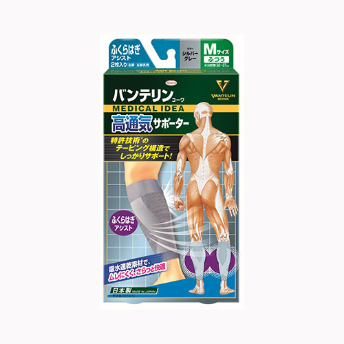 興和 バンテリンコーワ高通気サポーターふくらはぎアシストＭサイズシルバーグレー 衛生用品 健康維持