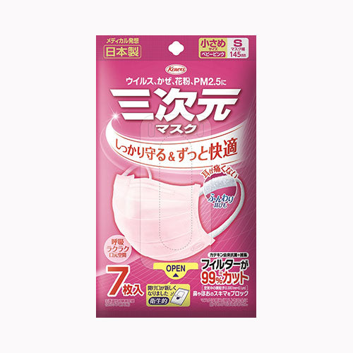 興和 三次元マスク小さめＳサイズピンク７枚  衛生用品 マスク  メール便対応