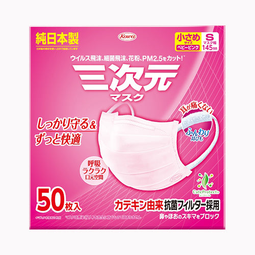 興和 三次元マスク小さめＳサイズピンク５０枚 衛生用品 マスク