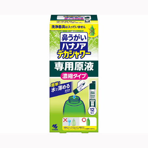 小林製薬 ハナノアデカシャワー濃縮液３０ｍｌ×１２ 衛生用品 身体衛生 鼻洗浄器  医療品・衛生用品 アレルギー・花粉対策