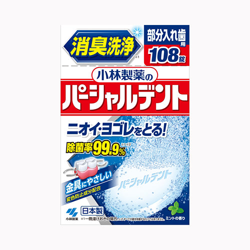 小林製薬 パーシャルデント１０８錠 オーラル 義歯用品