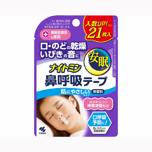 小林製薬 ナイトミン鼻呼吸テープ２１枚  衛生用品 健康維持 いびき対策・鼻腔拡張  医療品・衛生用品    メール便対応