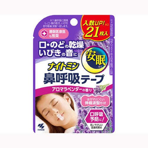 小林製薬 ナイトミン鼻呼吸テープアロマラベンダーの香り２１枚  衛生用品 健康維持 いびき対策・鼻腔拡張  医療品・衛生用品    メール便対応