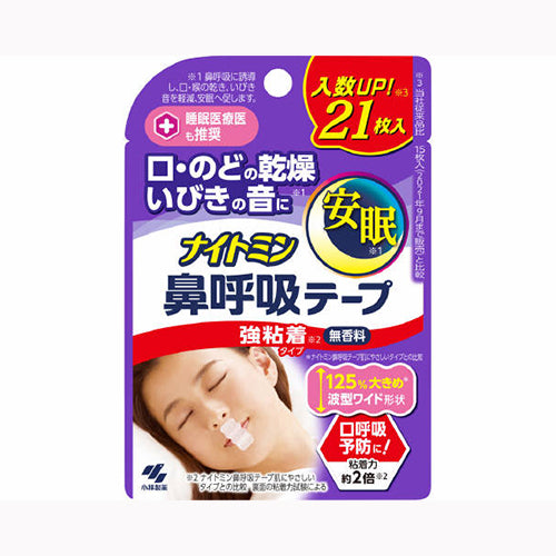 小林製薬 ナイトミン鼻呼吸テープ強粘着タイプ２１枚  衛生用品 健康維持 いびき対策・鼻腔拡張  医療品・衛生用品    メール便対応