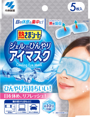 小林製薬 熱さまシート　ジェルでひんやりアイマスク　５枚 衛生用品 冷却用品（熱中症対策） その他冷却用品 暖冷  冷却用品 